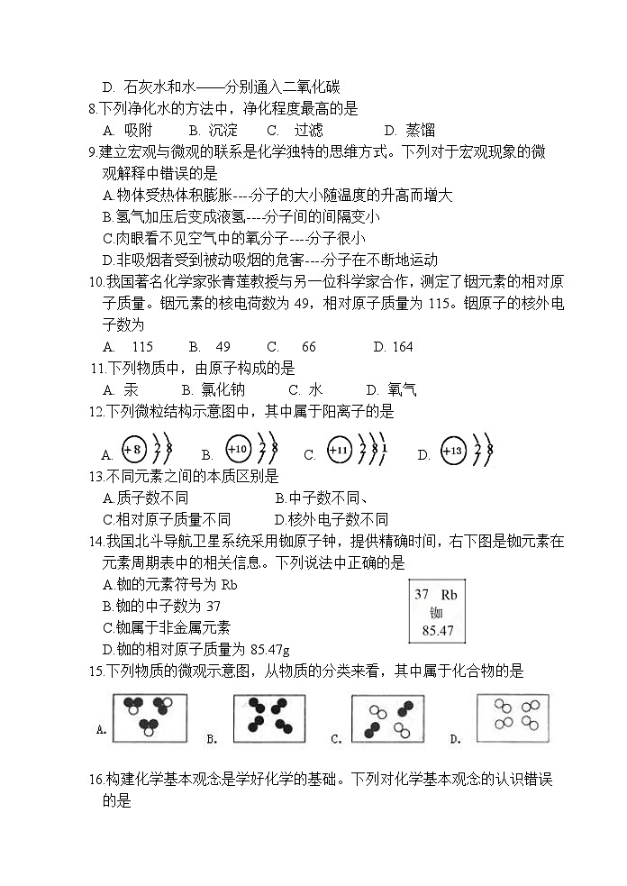湖南省衡阳市外国语学校2023-2024学年九年级上学期期中考试化学试题02