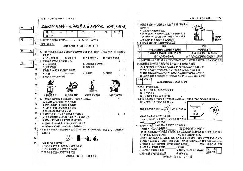 吉林省松原市前郭一中名校调研系列卷2023-2024学年上学期九年级第三次月考化学试卷（图片版含答案）01