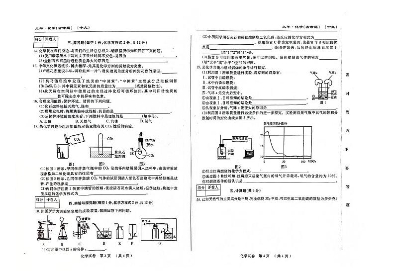吉林省松原市前郭一中名校调研系列卷2023-2024学年上学期九年级第三次月考化学试卷（图片版含答案）02