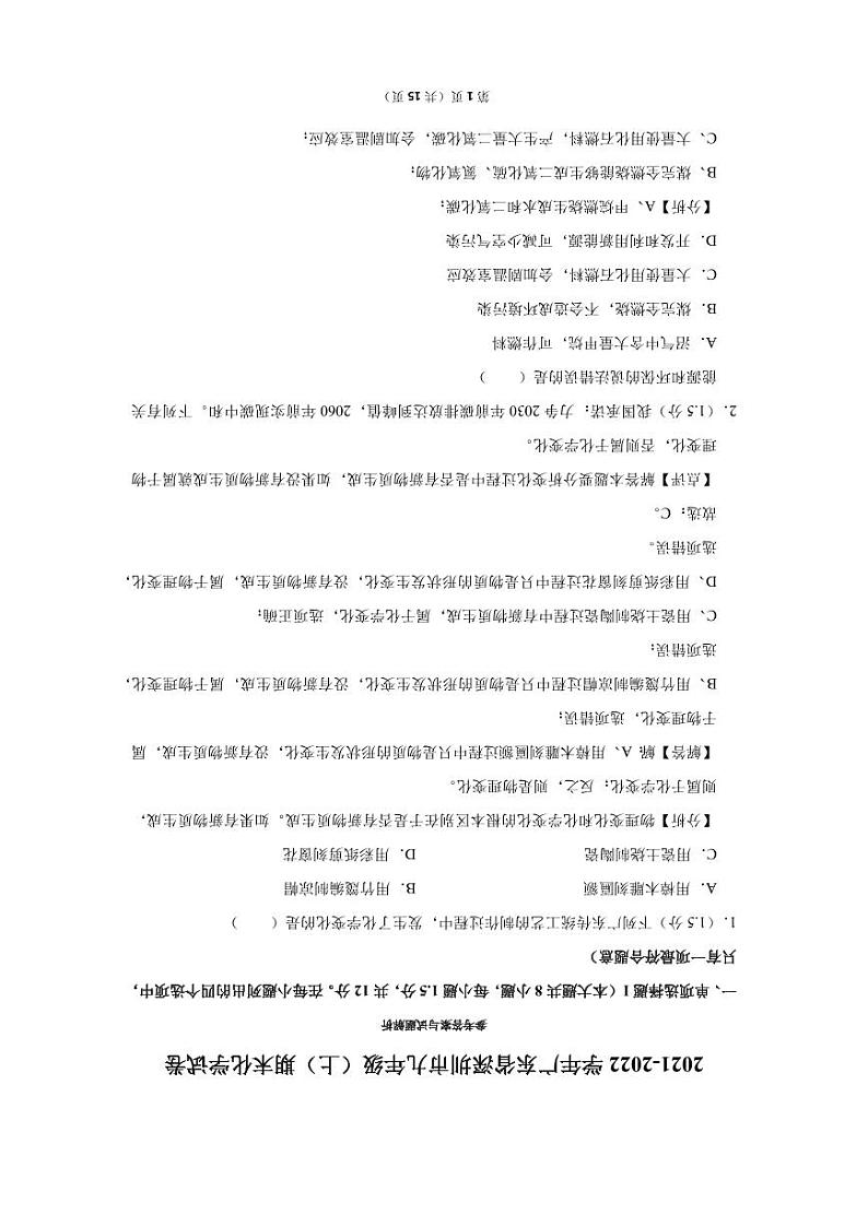 2021-2022 学年广东省深圳市九年级（上）期末化学参考答案第1页