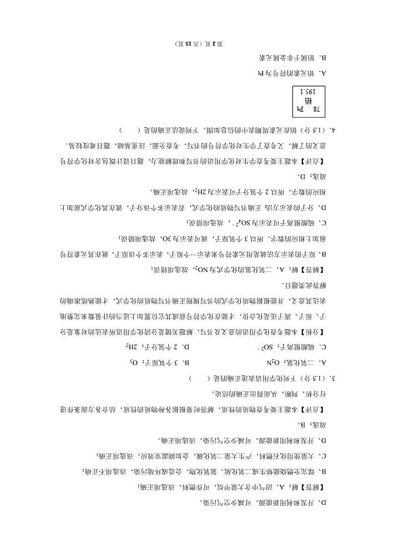 2021-2022 学年广东省深圳市九年级（上）期末化学参考答案第2页