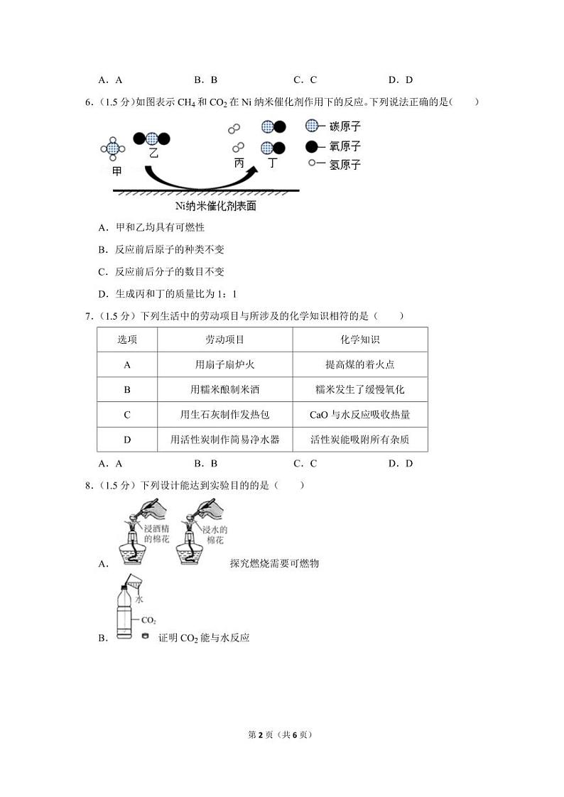 2021-2022 学年广东省深圳市九年级（上）期末化学试卷第2页