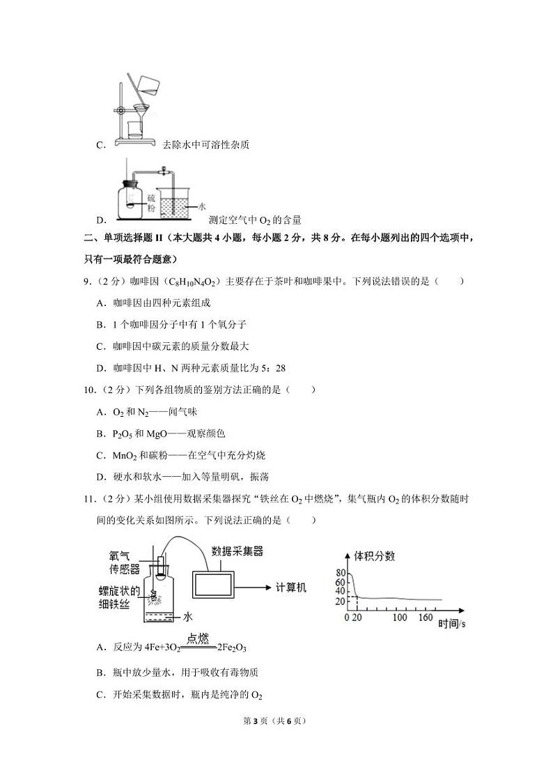 2021-2022 学年广东省深圳市九年级（上）期末化学试卷第3页