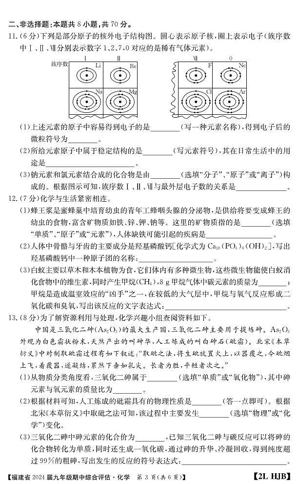 福建省南平市建阳区2023-2024学年九年级上学期期中综合评估化学试题03