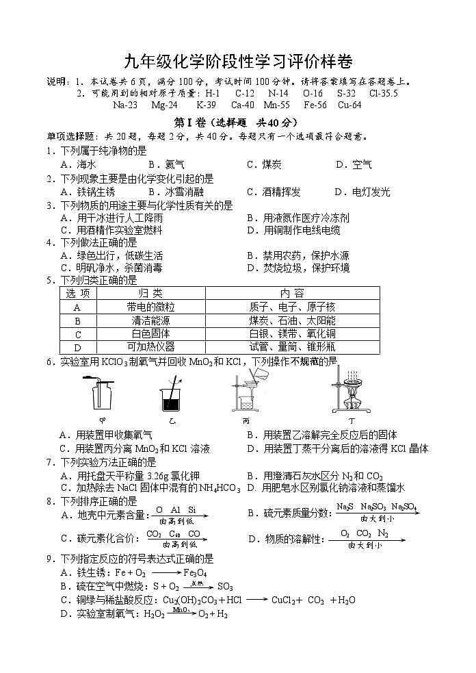 江苏省句容市2023-2024学年九年级上学期阶段性学习评价（期中）化学试卷第1页