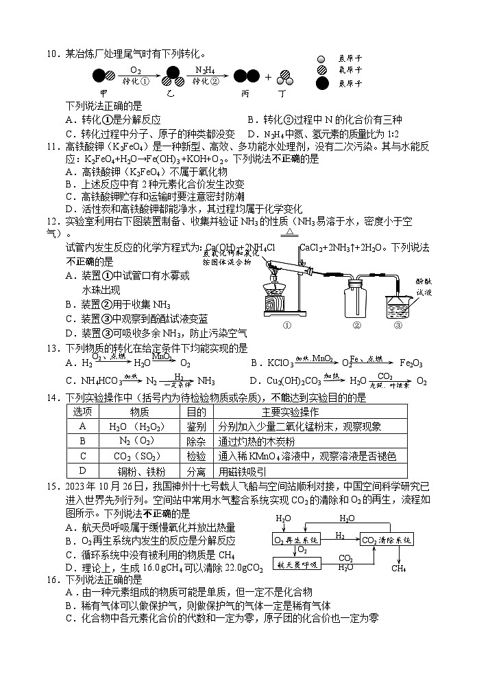 江苏省句容市2023-2024学年九年级上学期阶段性学习评价（期中）化学试卷第2页