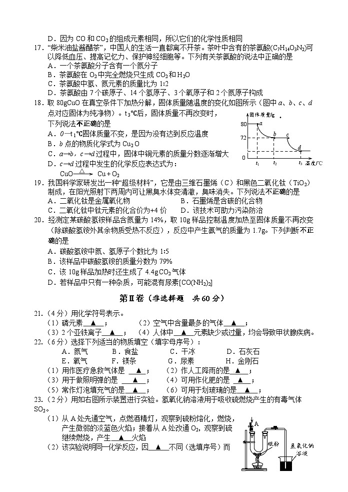 江苏省句容市2023-2024学年九年级上学期阶段性学习评价（期中）化学试卷第3页