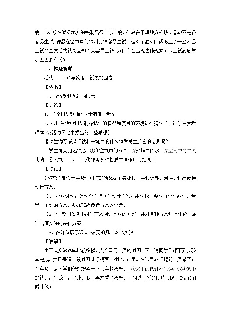 鲁教版化学九年级下册 第九单元 第三节 钢铁的锈蚀与防护教案第2页