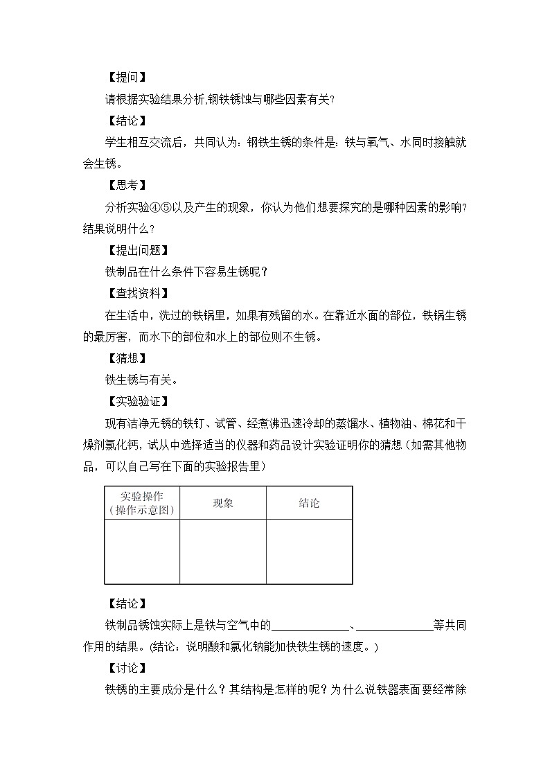 鲁教版化学九年级下册 第九单元 第三节 钢铁的锈蚀与防护教案第3页