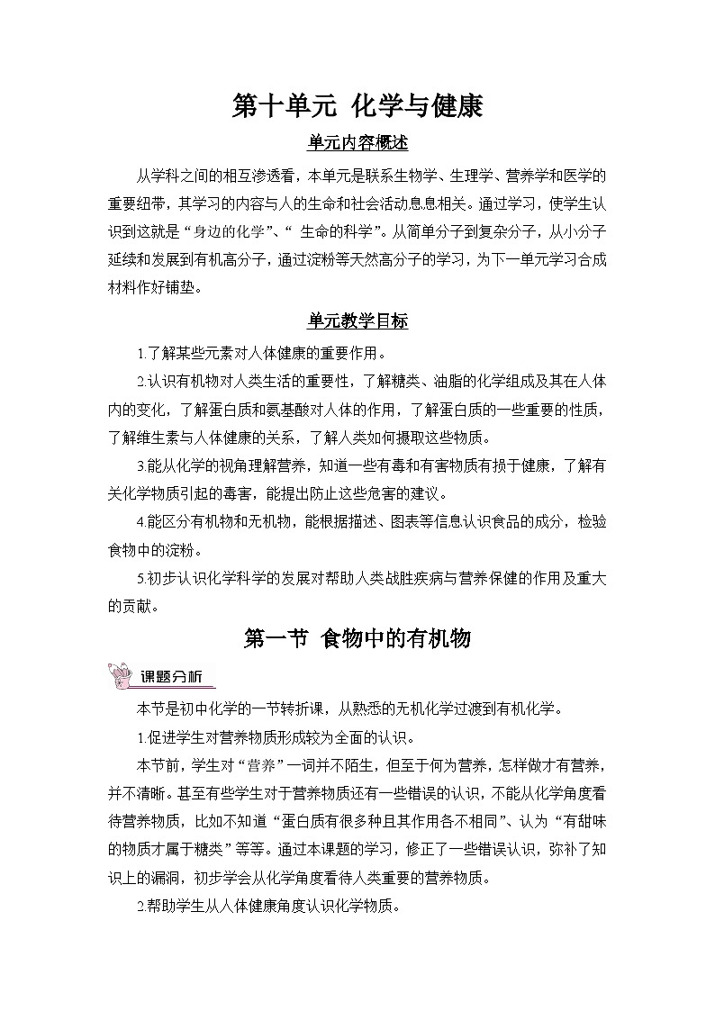 鲁教版化学九年级下册 第十单元 第一节 食物中的有机物教案01