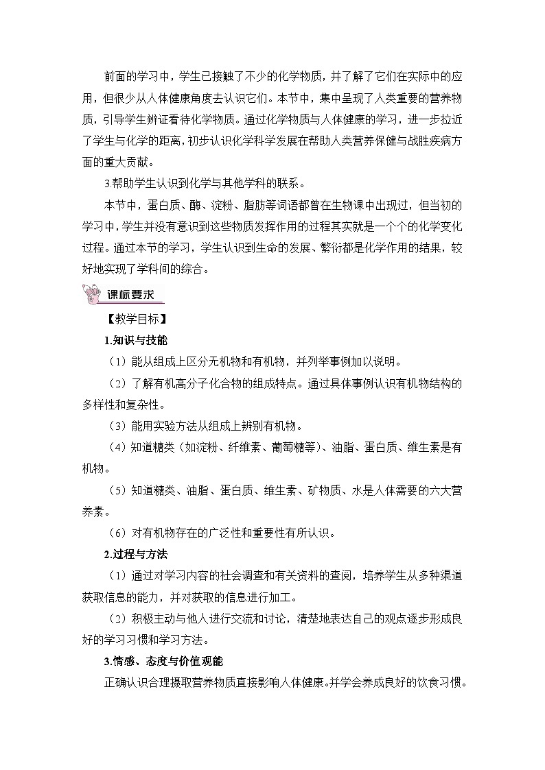 鲁教版化学九年级下册 第十单元 第一节 食物中的有机物教案02