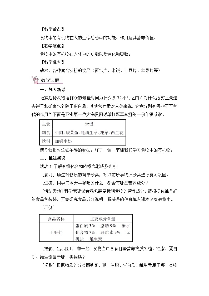 鲁教版化学九年级下册 第十单元 第一节 食物中的有机物教案03