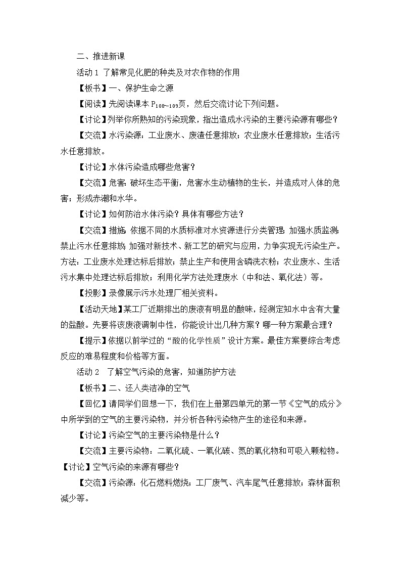 鲁教版化学九年级下册 第十一单元 第四节 化学与环境保护教案第2页