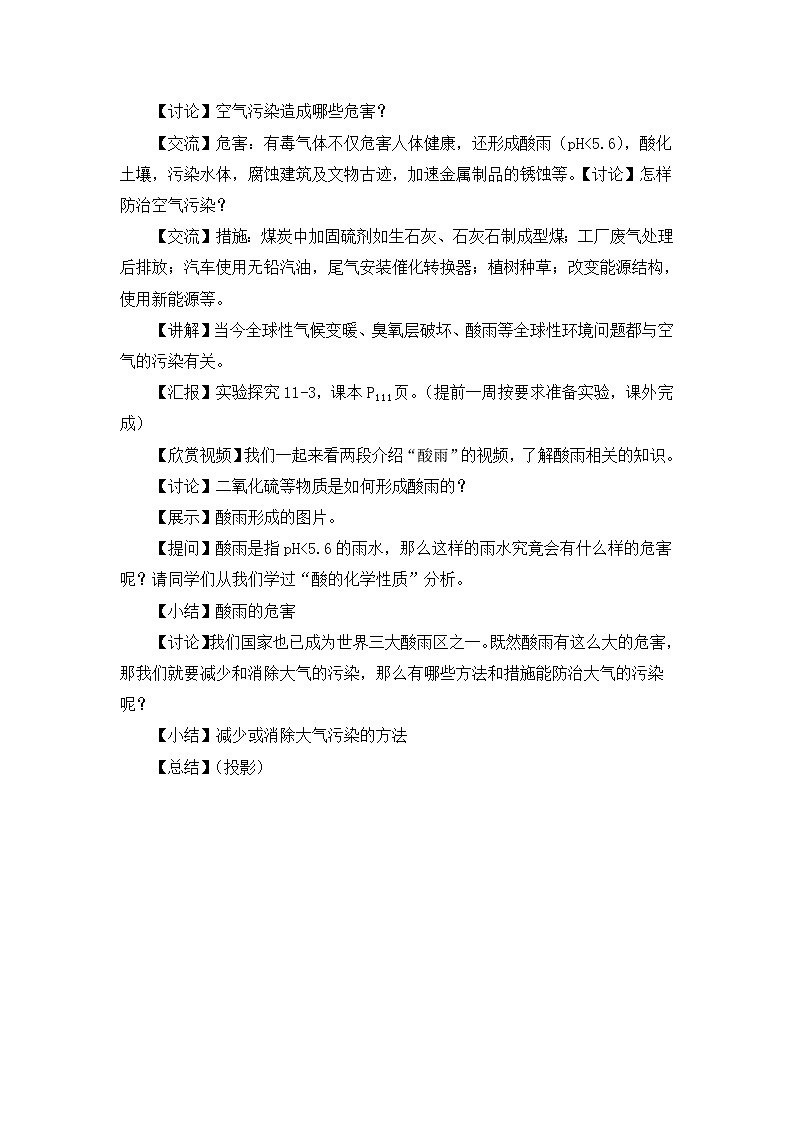 鲁教版化学九年级下册 第十一单元 第四节 化学与环境保护教案第3页