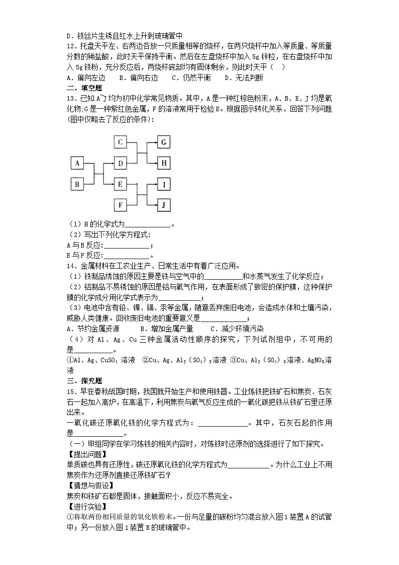 鲁教版化学九年级下册 第九单元练习题03