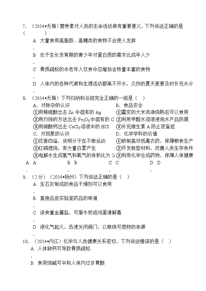鲁教版化学九年级下册 第十单元化学与健康达标测试02