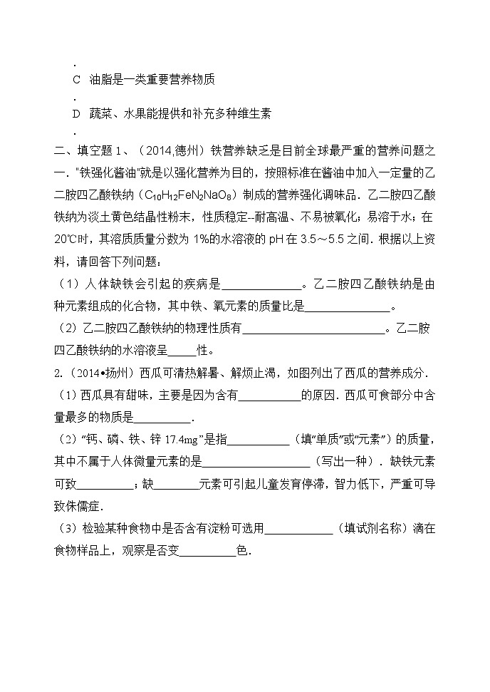 鲁教版化学九年级下册 第十单元化学与健康达标测试03
