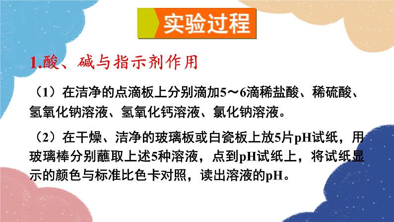 鲁教版化学九年级下册 第七单元 到实验室去 探究酸和碱的化学性质课件第4页