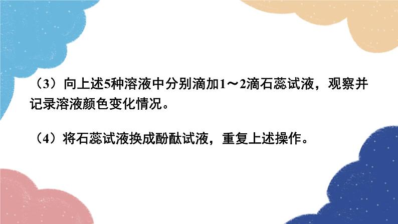 鲁教版化学九年级下册 第七单元 到实验室去 探究酸和碱的化学性质课件第5页