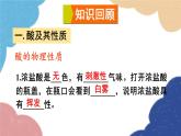 鲁教版化学九年级下册 第七单元 单元复习训练课件