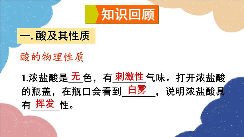 鲁教版化学九年级下册 第七单元 单元复习训练课件第2页