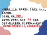 鲁教版化学九年级下册 第七单元 单元复习训练课件