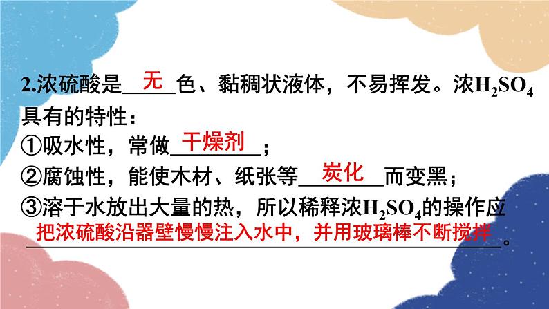 鲁教版化学九年级下册 第七单元 单元复习训练课件第3页