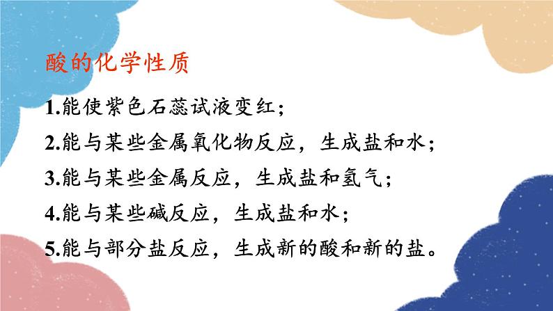 鲁教版化学九年级下册 第七单元 单元复习训练课件第4页