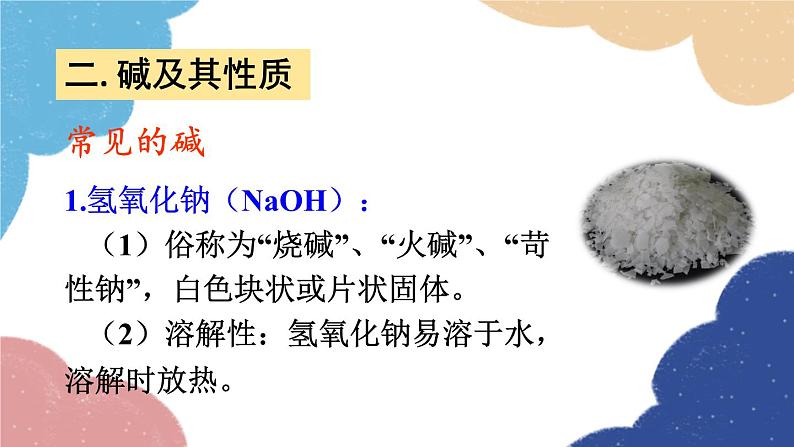 鲁教版化学九年级下册 第七单元 单元复习训练课件第6页