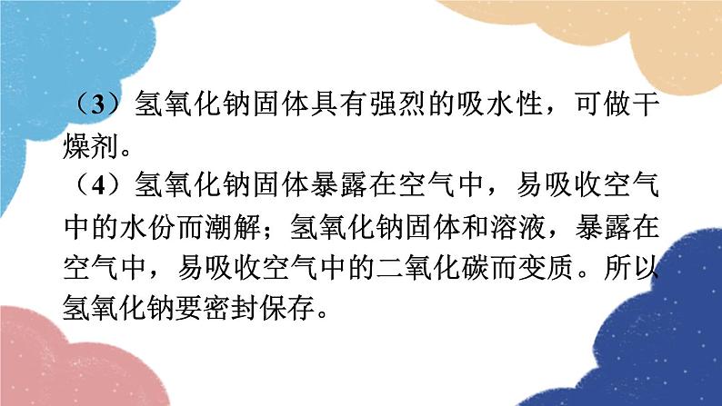 鲁教版化学九年级下册 第七单元 单元复习训练课件第7页