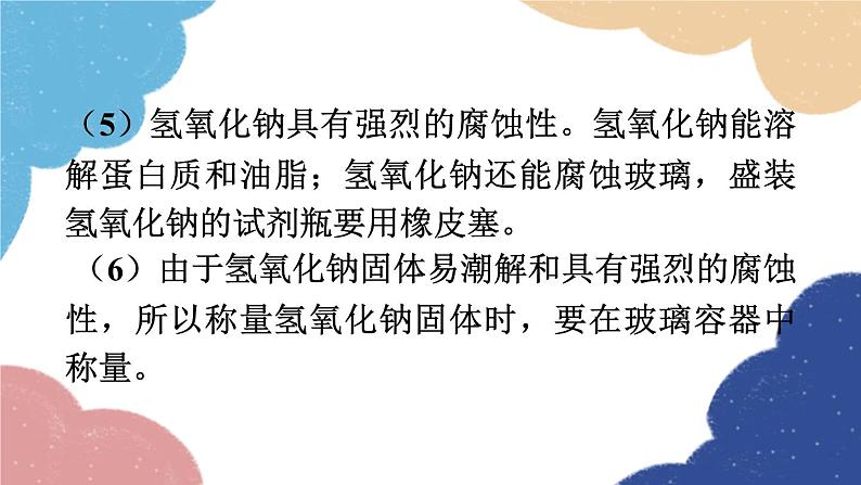 鲁教版化学九年级下册 第七单元 单元复习训练课件第8页