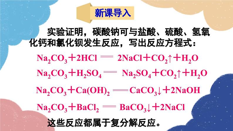 鲁教版化学九年级下册 第八单元 第三节 海水“制碱”课件02