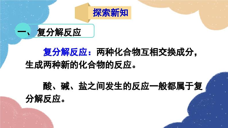 鲁教版化学九年级下册 第八单元 第三节 海水“制碱”课件03