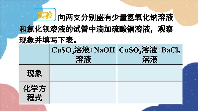 鲁教版化学九年级下册 第八单元 第三节 海水“制碱”课件04