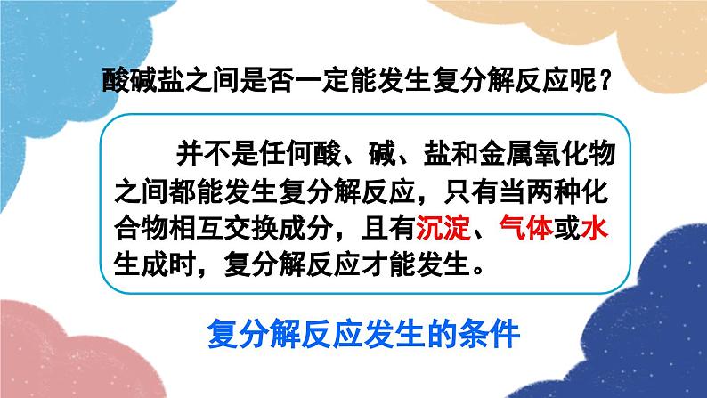 鲁教版化学九年级下册 第八单元 第三节 海水“制碱”课件07