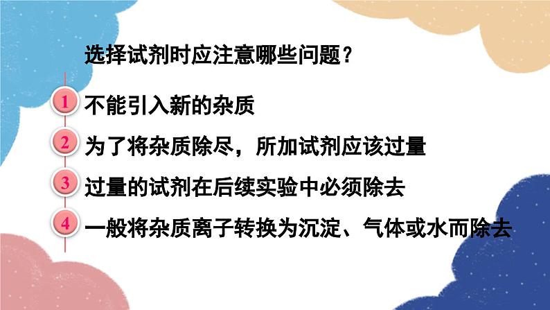 鲁教版化学九年级下册 第八单元 第二节 海水“晒盐”课件06