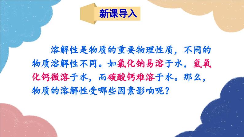 鲁教版化学九年级下册 第八单元 第二节 海水“晒盐”课件02