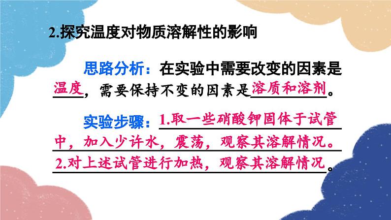 鲁教版化学九年级下册 第八单元 第二节 海水“晒盐”课件06