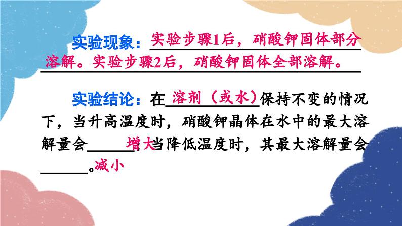 鲁教版化学九年级下册 第八单元 第二节 海水“晒盐”课件07