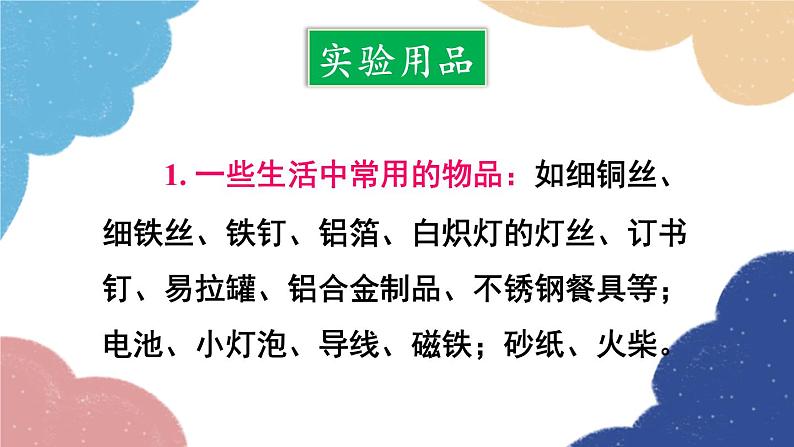 鲁教版化学九年级下册 第九单元 到实验室去：探究金属的性质课件03