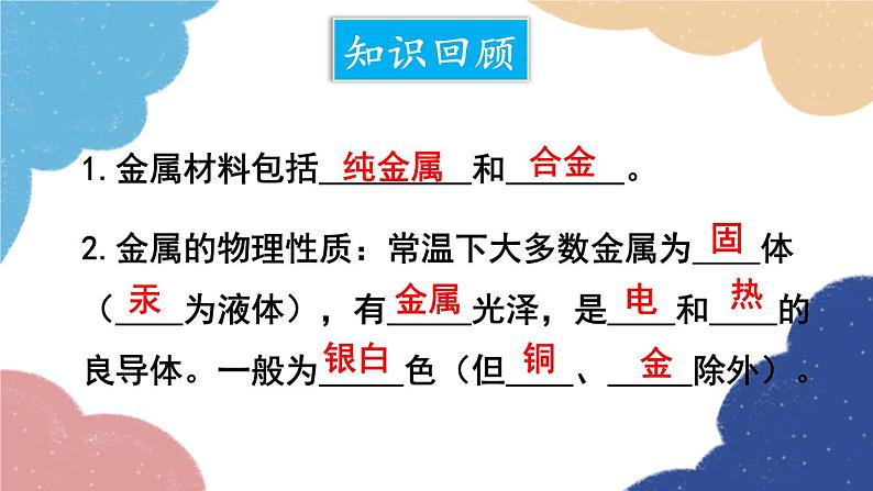 鲁教版化学九年级下册 第九单元 单元复习训练课件02