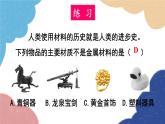 鲁教版化学九年级下册 第九单元 单元复习训练课件