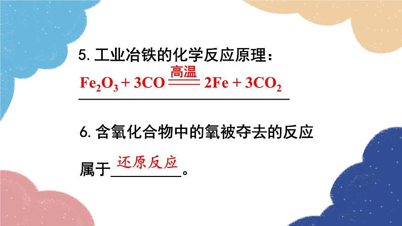 鲁教版化学九年级下册 第九单元 单元复习训练课件06