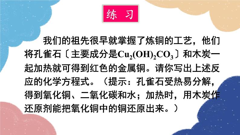 鲁教版化学九年级下册 第九单元 单元复习训练课件07