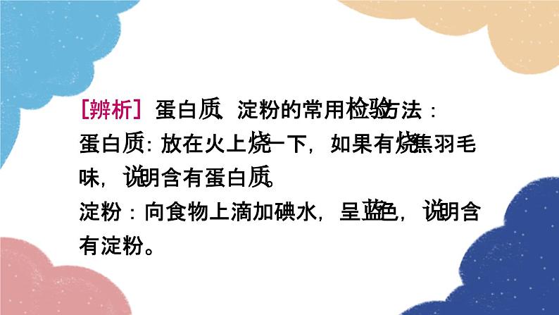 鲁教版化学九年级下册 第十单元 单元复习训练课件04