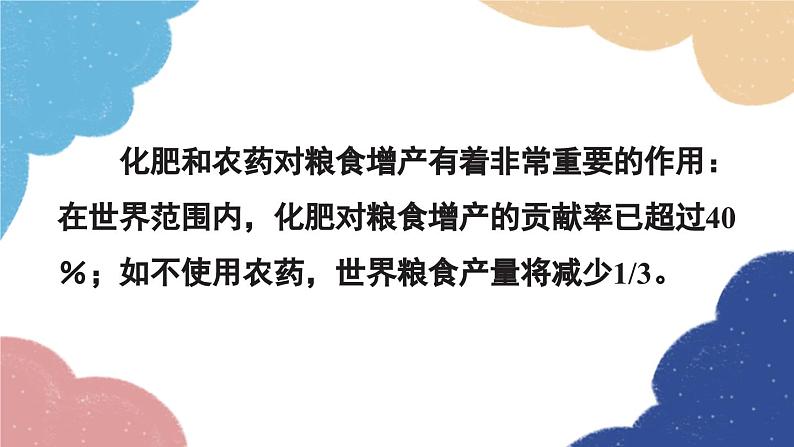 鲁教版化学九年级下册 第十一单元 第三节 化学与农业生产课件03