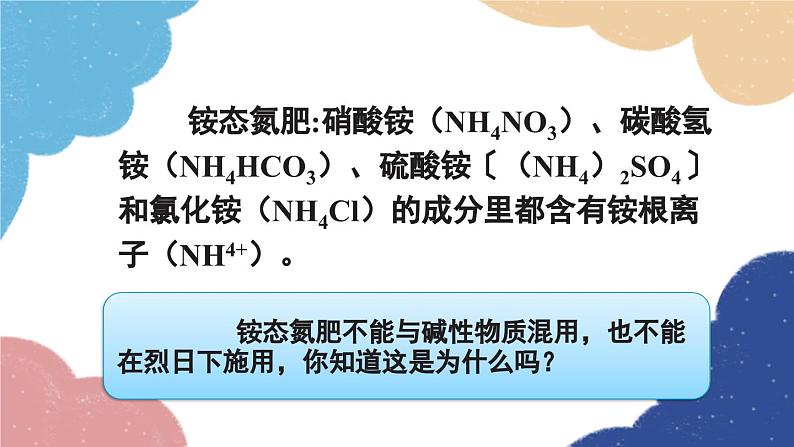 鲁教版化学九年级下册 第十一单元 第三节 化学与农业生产课件07