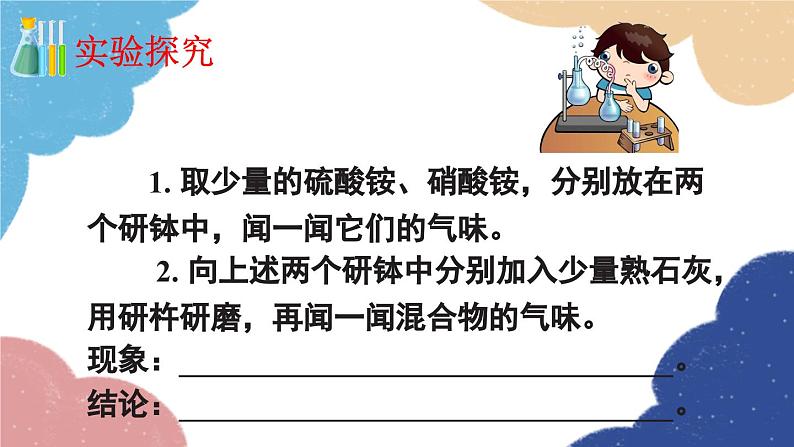 鲁教版化学九年级下册 第十一单元 第三节 化学与农业生产课件08