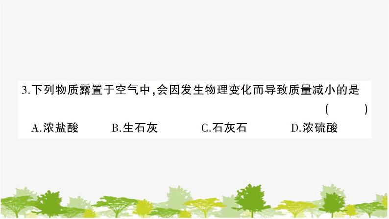 鲁教版化学九年级下册 第七单元创优检测卷课件04