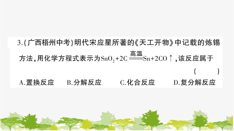 鲁教版化学九年级下册 第九单元创优检测卷课件04